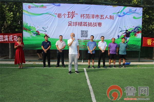 山东省五人制足球比赛菏泽,菏泽五人足球赛