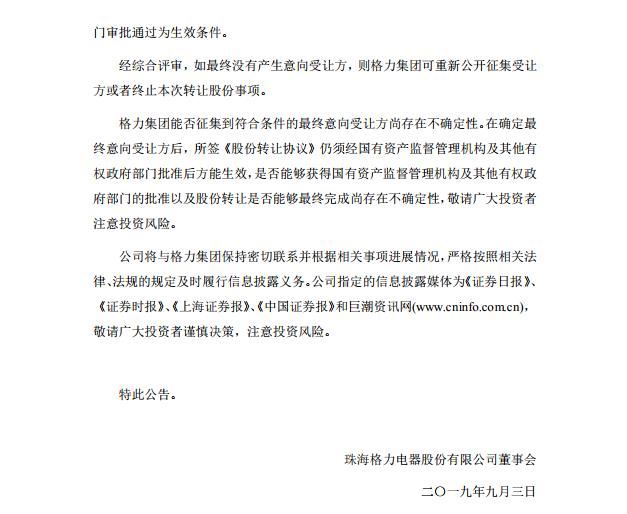 格力股权转让,格力电器股权转让规定