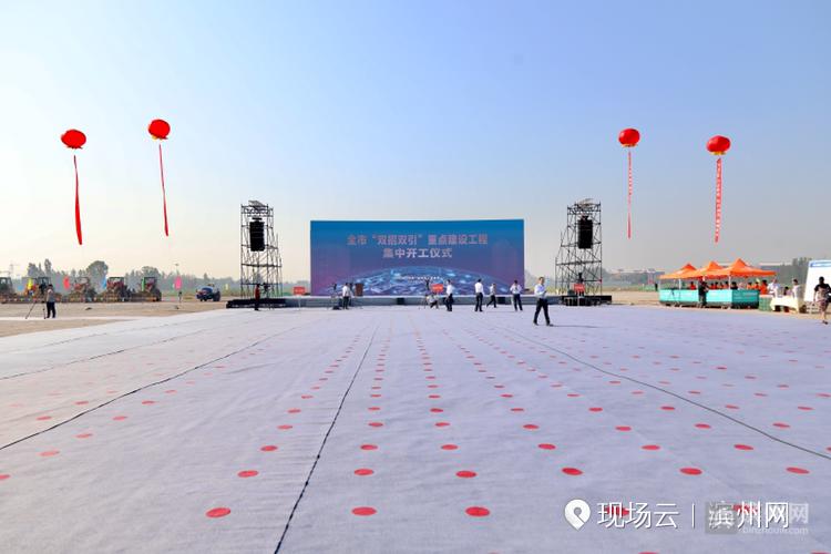 滨州经济开发区拟开发项目,滨州201个项目集中开工邹平