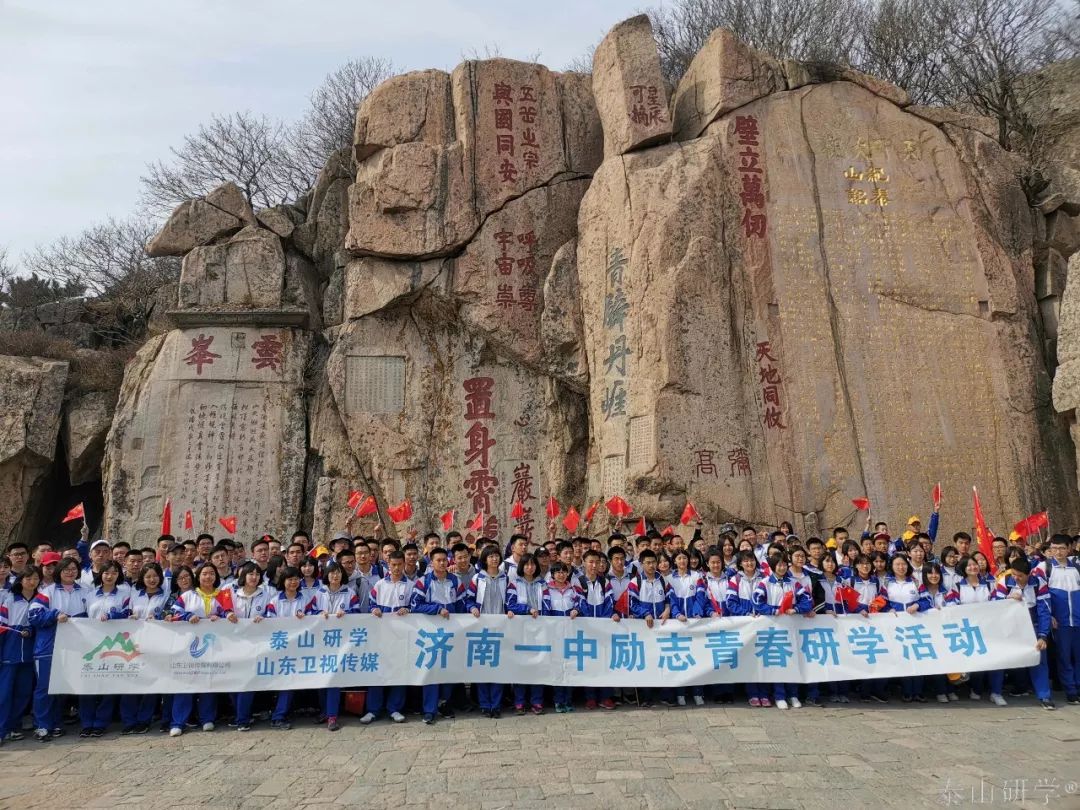 研学泰山,研学行万里探索知天下