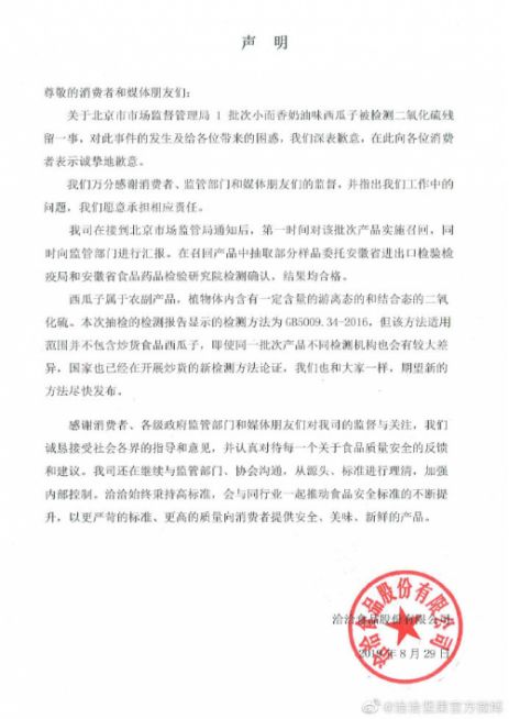 洽洽瓜子香港,洽洽瓜子霉味