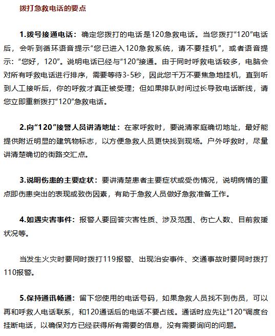健康河南如何正确拨打120,健康宣教急救知识案例