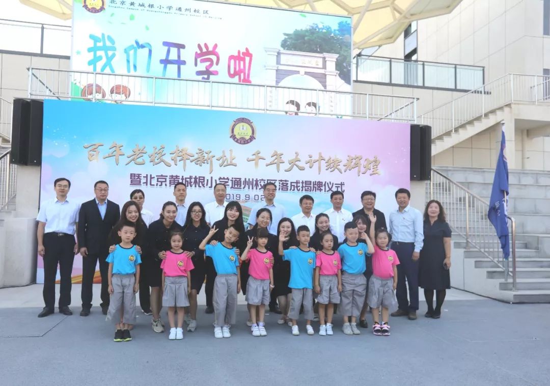 双喜临门！通州新添两所市级名校，建成、招生、开学