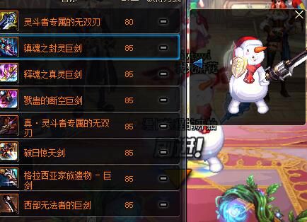 dnf无锋巨剑幻化,最好看的巨剑幻化