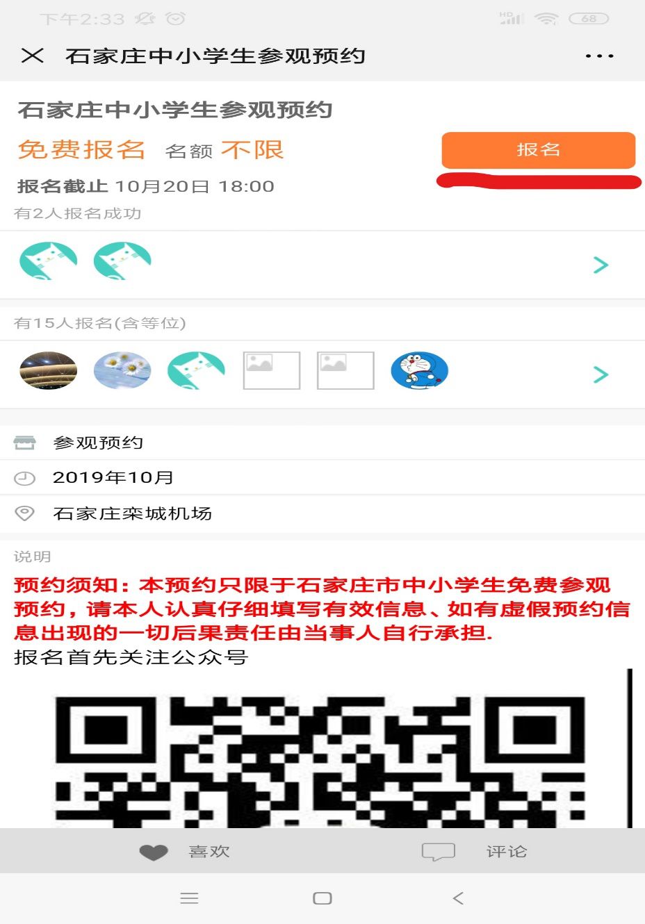 石家庄航展免票,航展门票官网购票