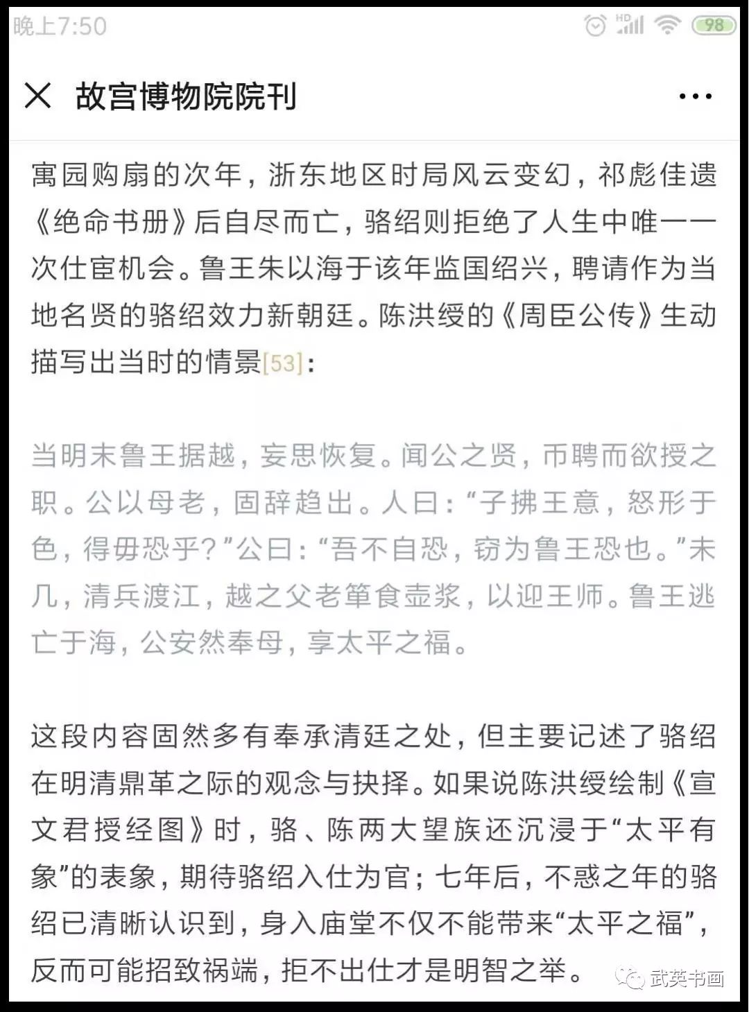 第287期｜央美博士万笑石，你涉嫌抄袭了