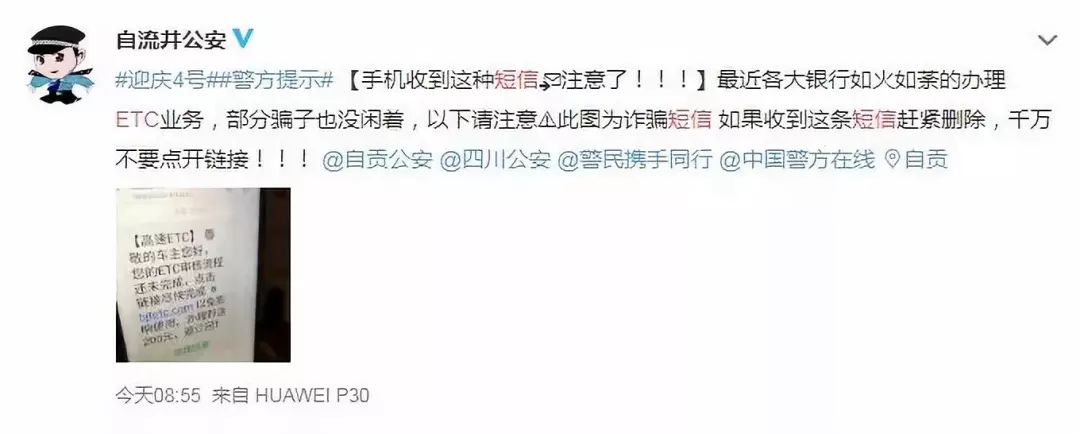 车主警惕车载etc竟然被盗刷,etc新设备遇到被蹭怎么办