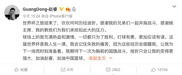 中国男篮赵睿训练外套,中国男篮赵睿发布会消息