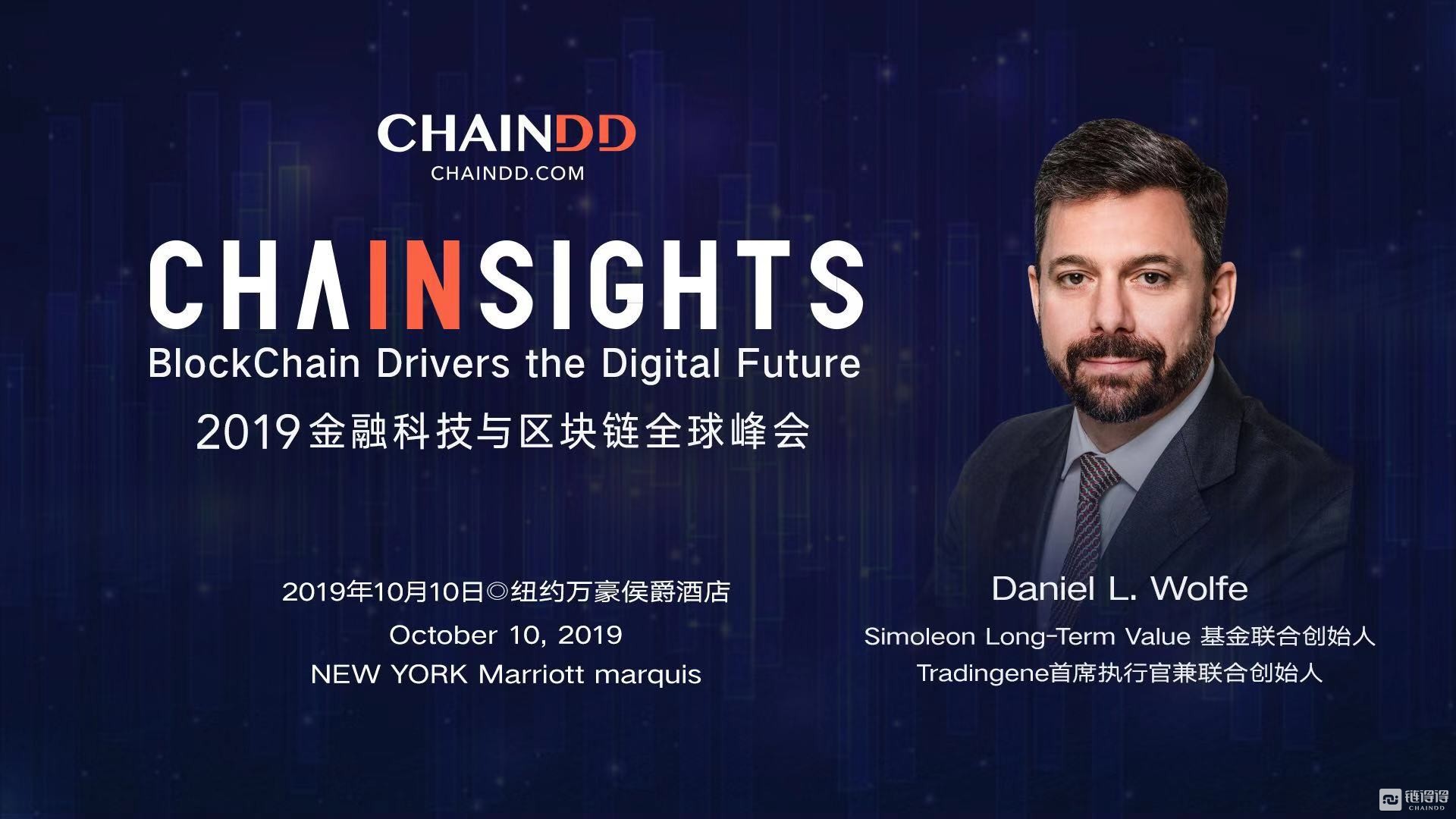 巨星云集,链得得Chainsights全球金融科技峰会首批“十大重磅嘉宾”曝光