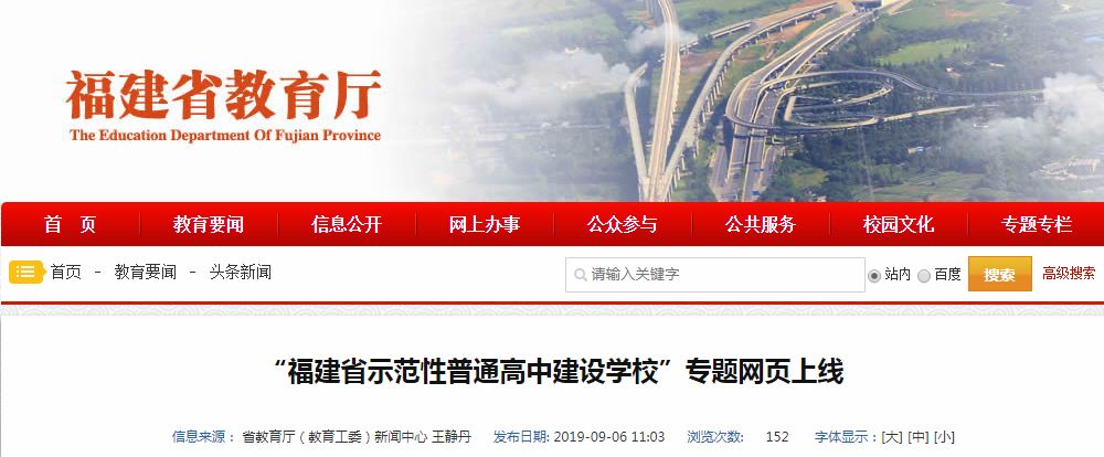 恭喜莆田一中,祝贺莆田一中