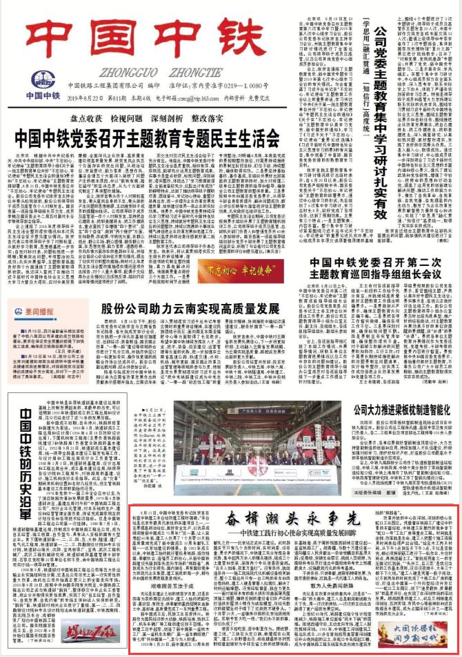 中铁建工的发展史,中铁建工集团大国顶梁柱