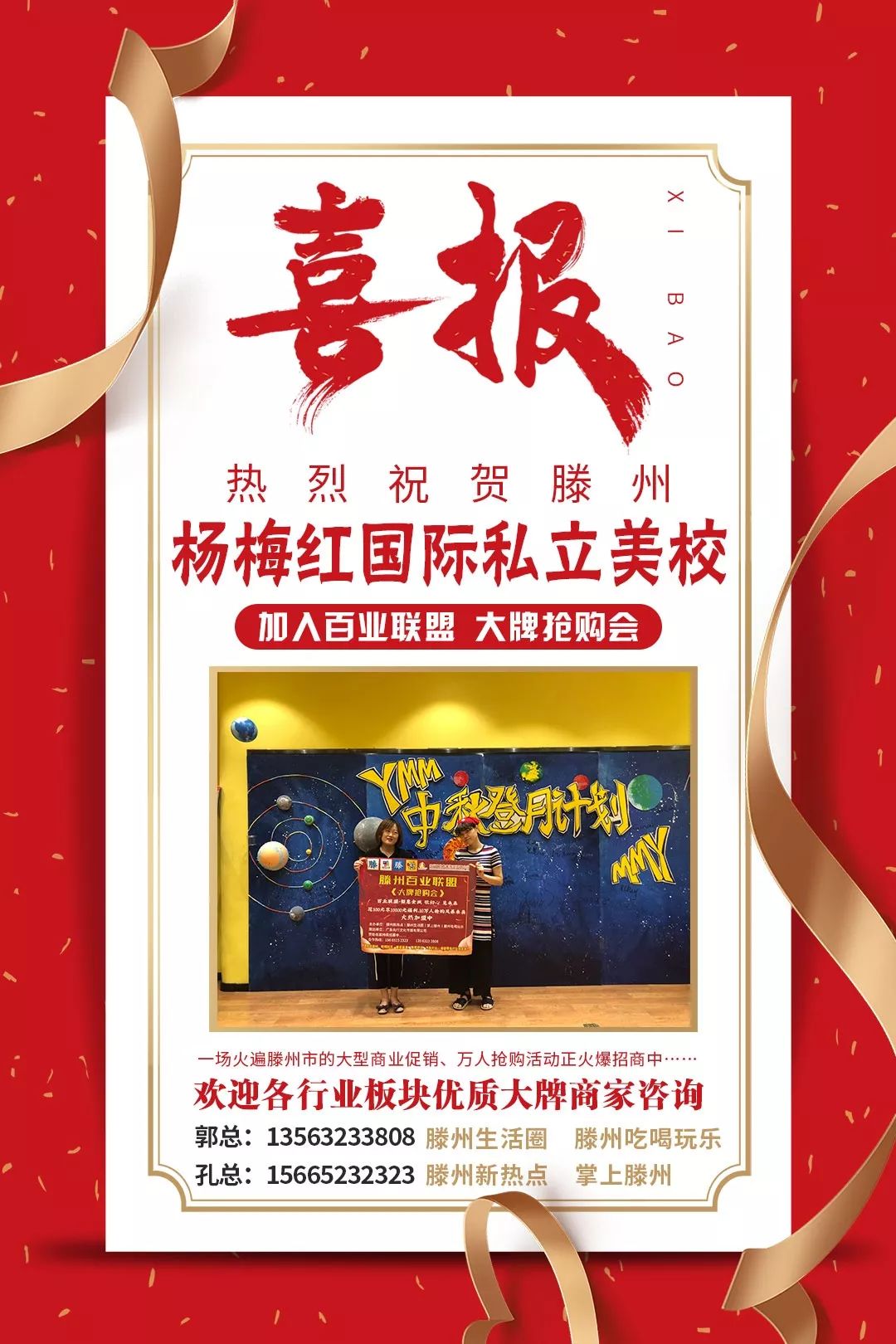 滕州大牌招商,滕州市大牌抢购