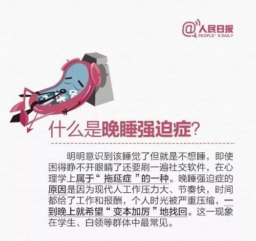 晚睡强迫症最好的解决方法,你是否患上晚睡强迫症