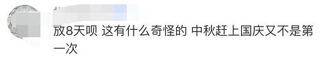 心塞！看了明年的中秋节日期，居然是这一天！网友：有6倍工资吗？