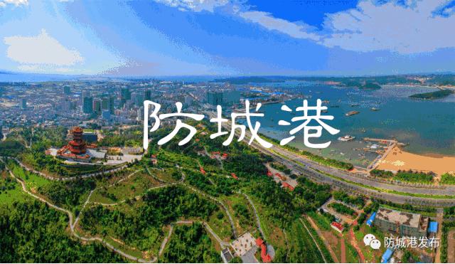 带你看防城港的美景,关于防城港风景的诗句