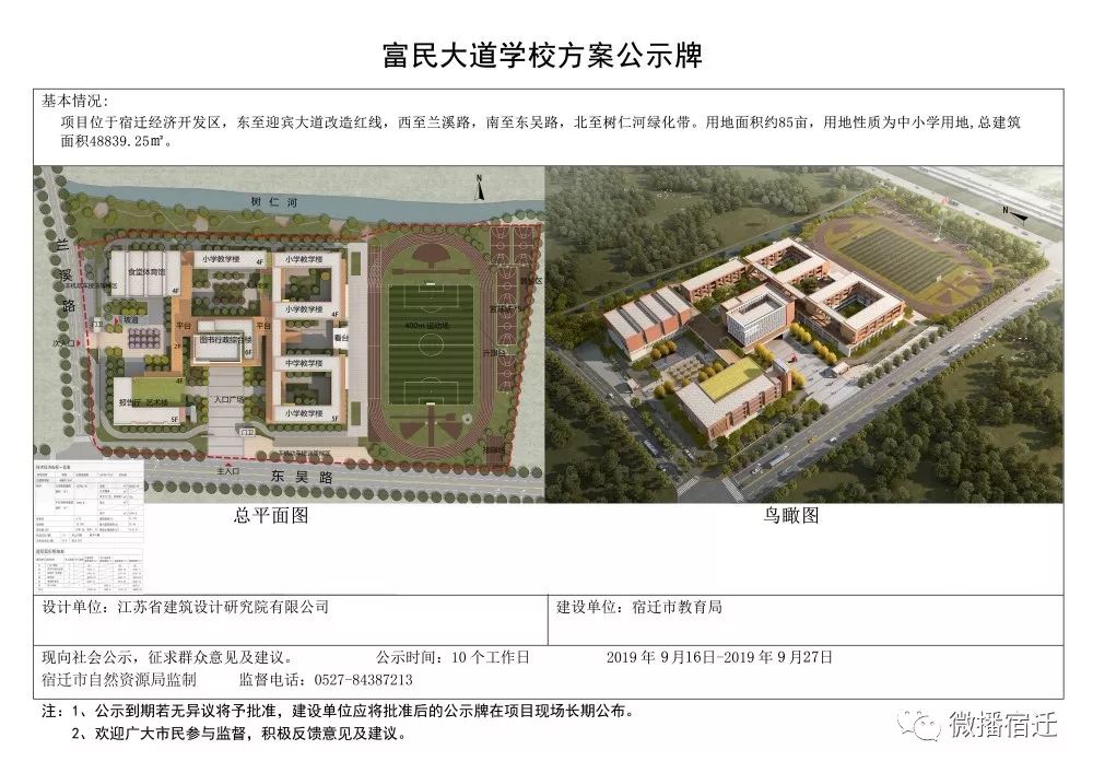 宿迁金鸡湖路小学地址,宿迁金鸡湖路小学内部