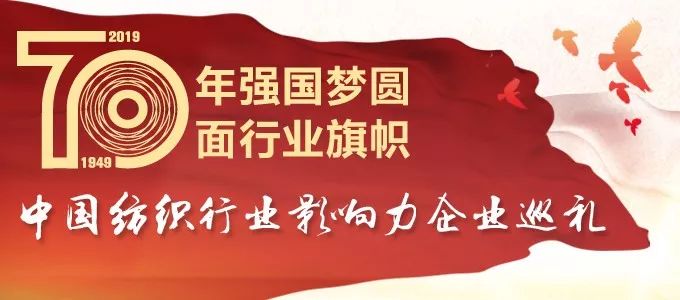 「70年追梦•70面旗帜」雪莲：百年铸就民族羊绒巨擘