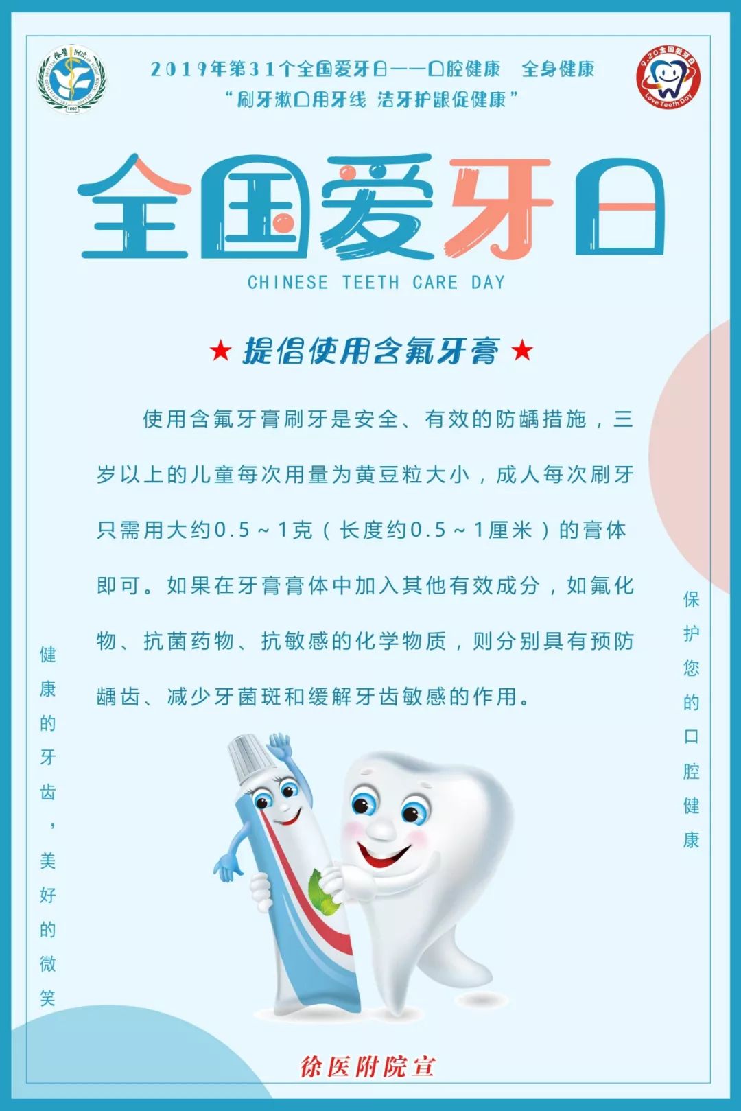 世界口腔健康日口腔医院义诊,29个全国爱牙日大型义诊活动