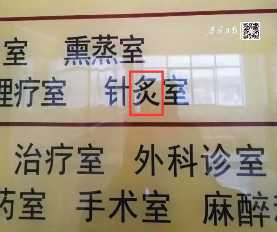 街头错别字犹如“雀斑”，请给城市一张洁净的“脸”！