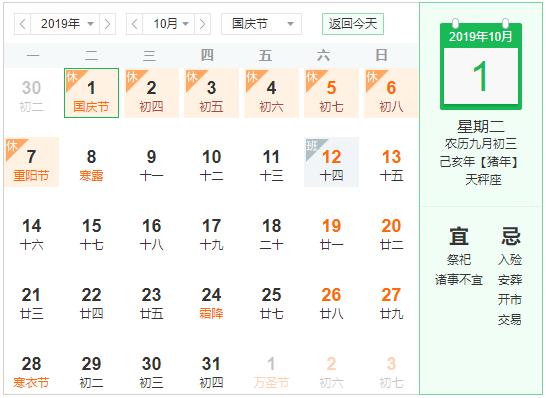 国庆放假时间安排2020景区,景区国庆放假