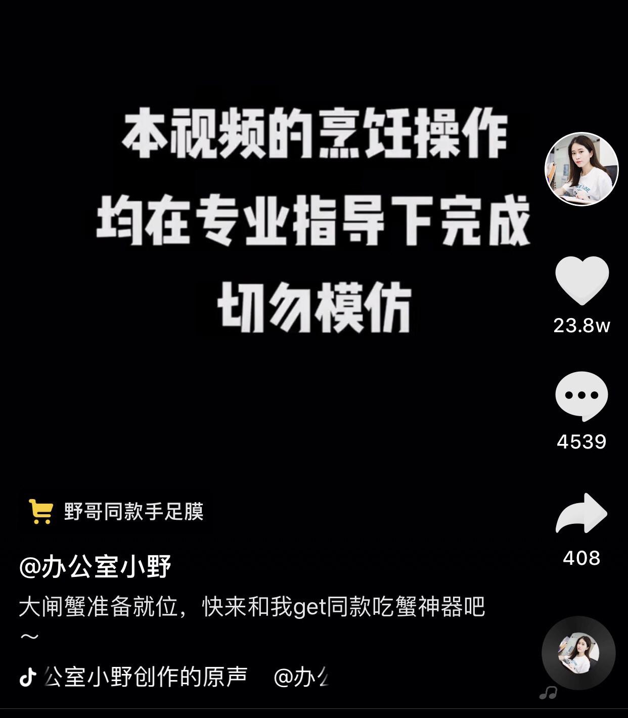 小野未凉，洋葱不慌