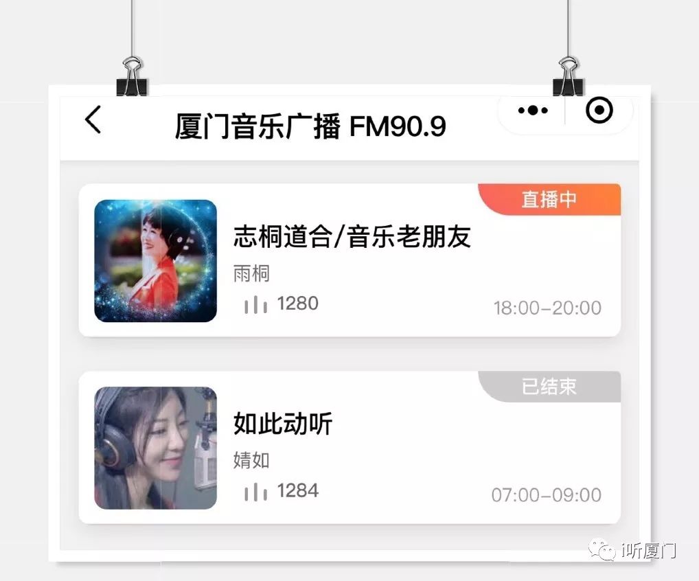 我们变化太大了！厦门广播推出的小程序有大精彩，用过的人都在推荐！使用说明来了…