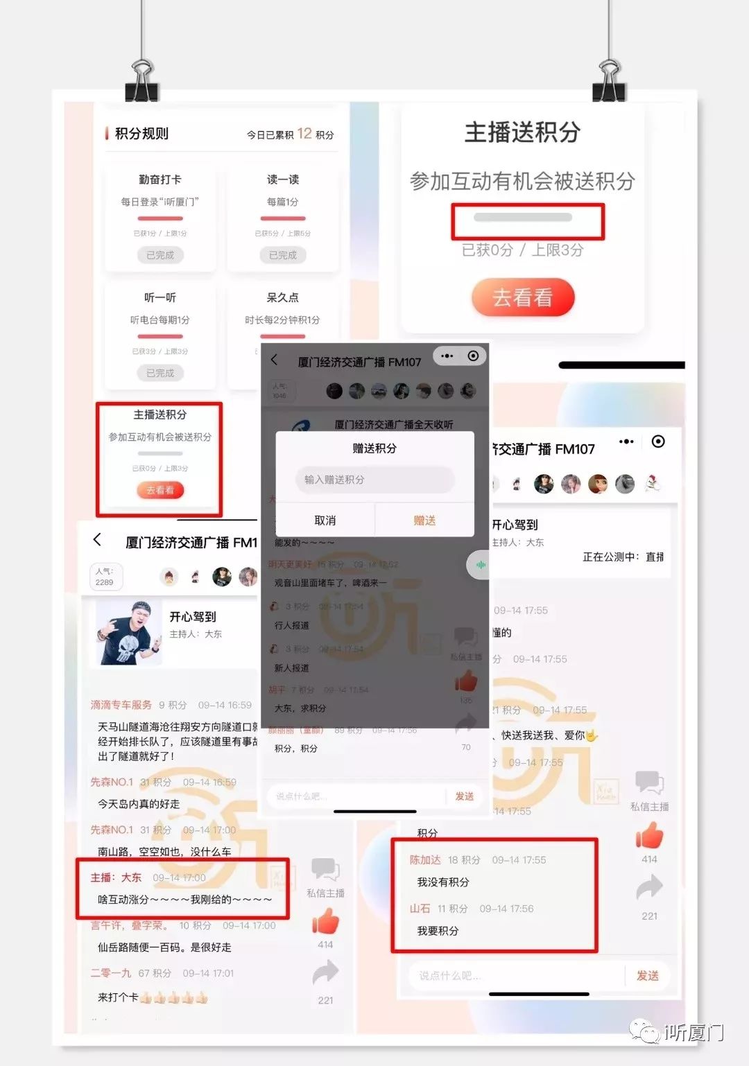 我们变化太大了！厦门广播推出的小程序有大精彩，用过的人都在推荐！使用说明来了…