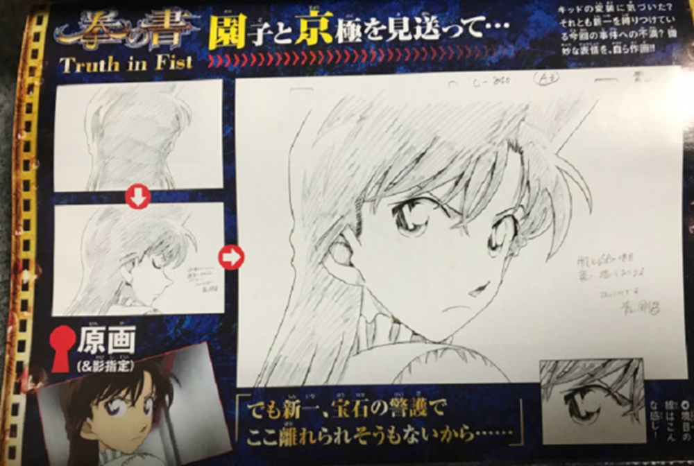 绀青之拳青山原画,名侦探柯南之绀青之拳的片尾