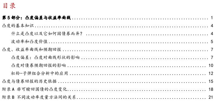 「华泰固收·经典精译」所罗门兄弟:理解收益率曲线(五)