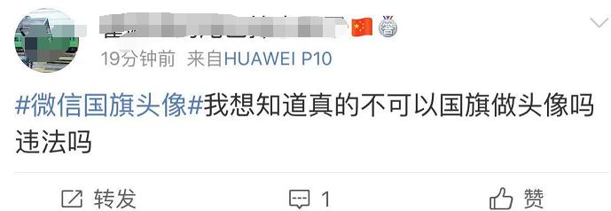 大国旗做微信头像违法吗,用国旗做微信头像合法吗