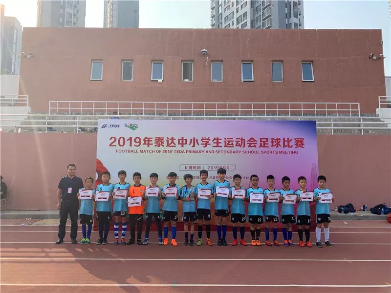 泰达足球学校,泰达中小学篮球比赛