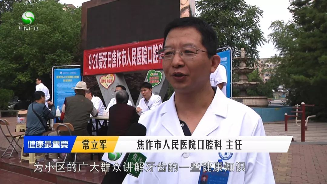 焦作市人民医院爱牙日,爱牙日焦作市人民医院口腔科义诊