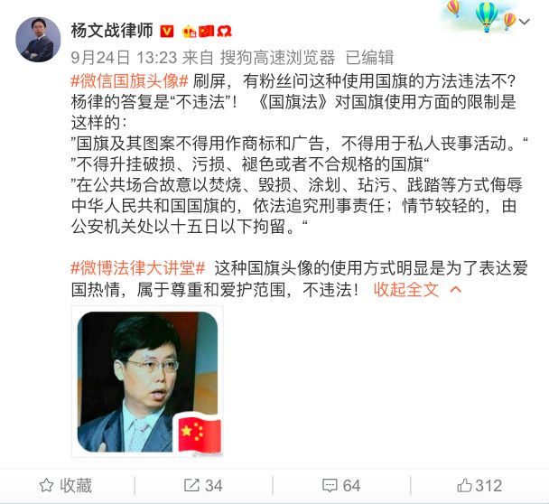 *旗国**做微信头像违法?发完朋友圈网友慌了!到底怎么回事?