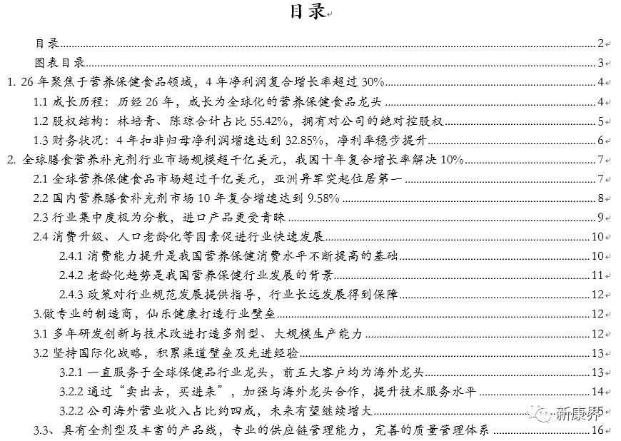 仙乐健康胶囊,仙乐健康科技股份有限公司蛋白粉