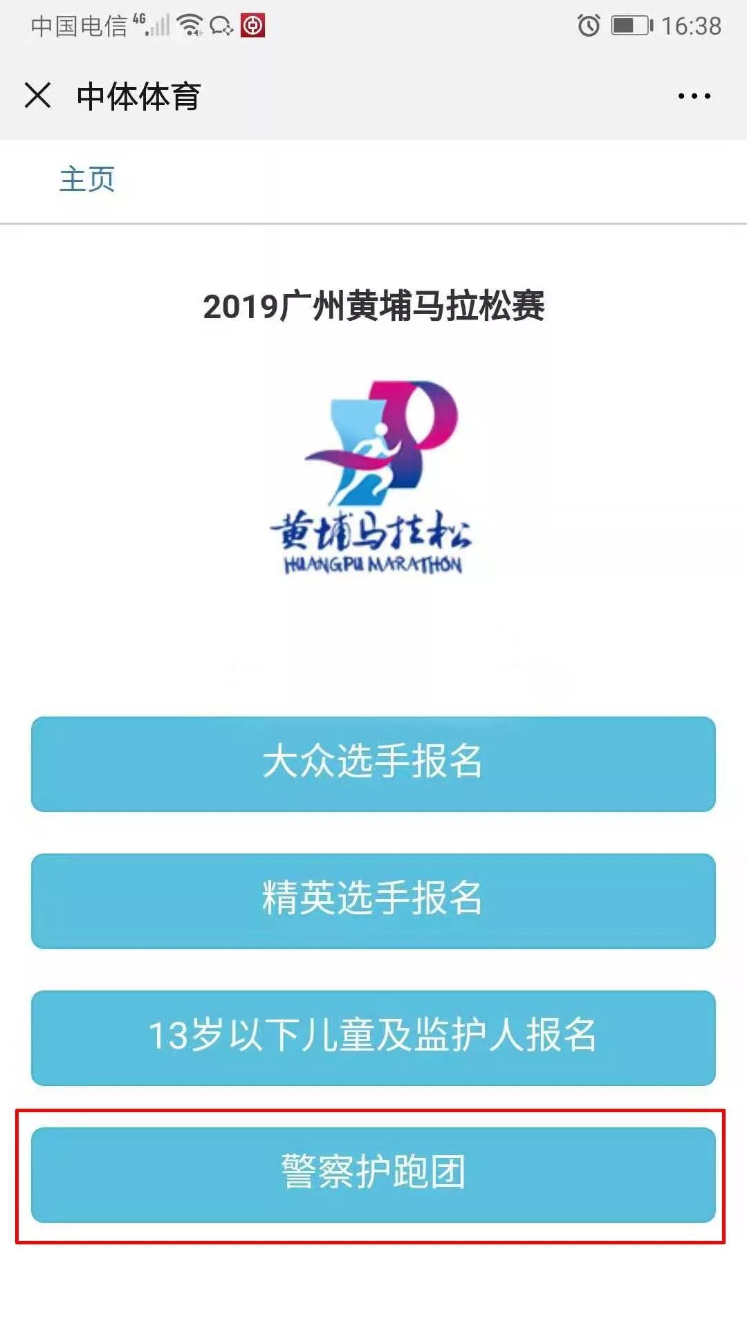 广州警察护跑团,广州黄埔马拉松有警察护跑团吗
