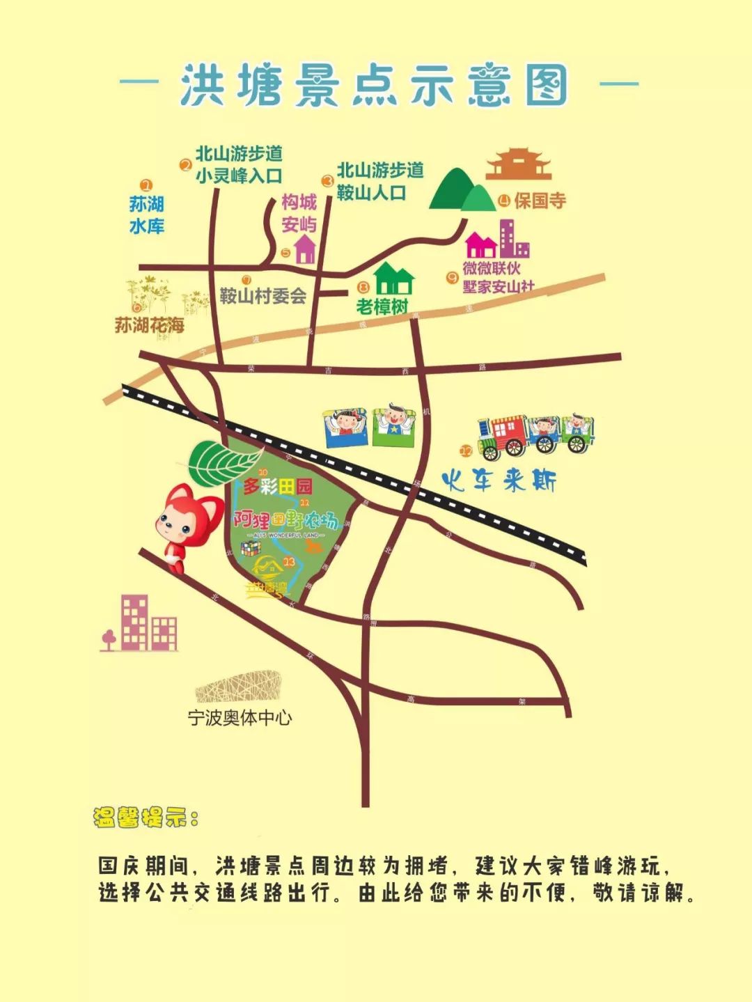 火车来斯，阿狸乐园…国庆到江北玩，先看这篇！躲避拥堵，尽知一切