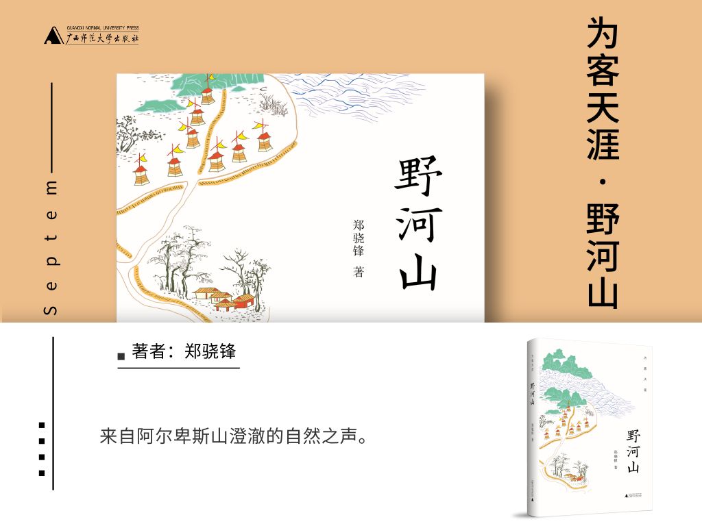 这有34本新书让你在长假能足不出户游历山海并与心灵对话