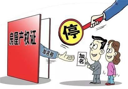 房产证加减名怎么操作,房产证加子女名字如何纳税