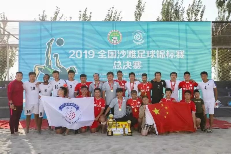 宁波沙滩足球队再夺全国冠军,中国宁波沙滩足球比赛