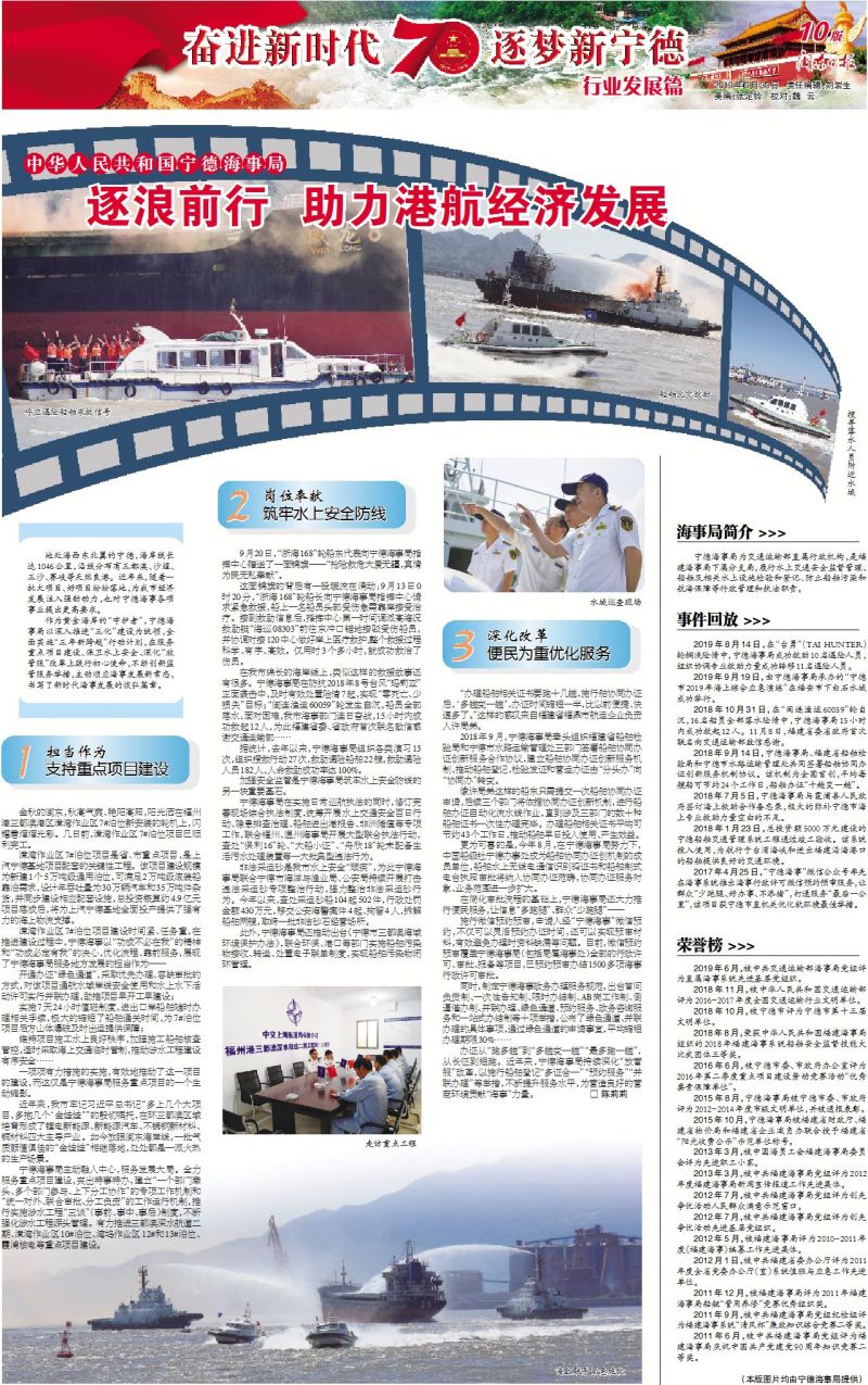 中华人民共和国宁德海事局逐浪前行助力港航经济发展