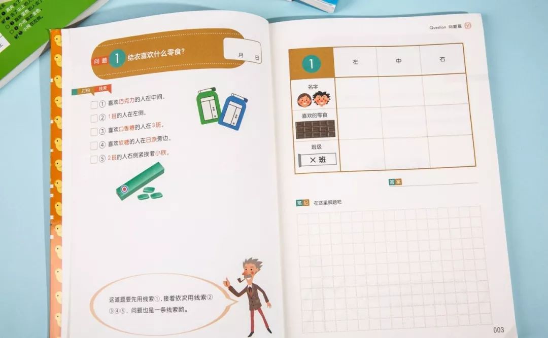 爱因斯坦式小学生思维,爱因斯坦式小学生逻辑思维训练