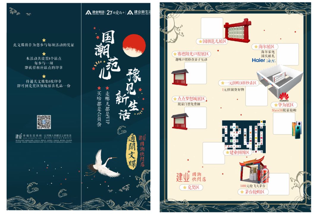 建业10月活动,建业活动现场