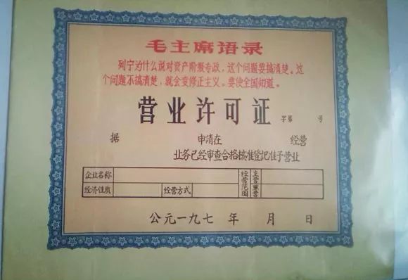 1949—2019，七十年营业执照发展史，致敬市场监管人