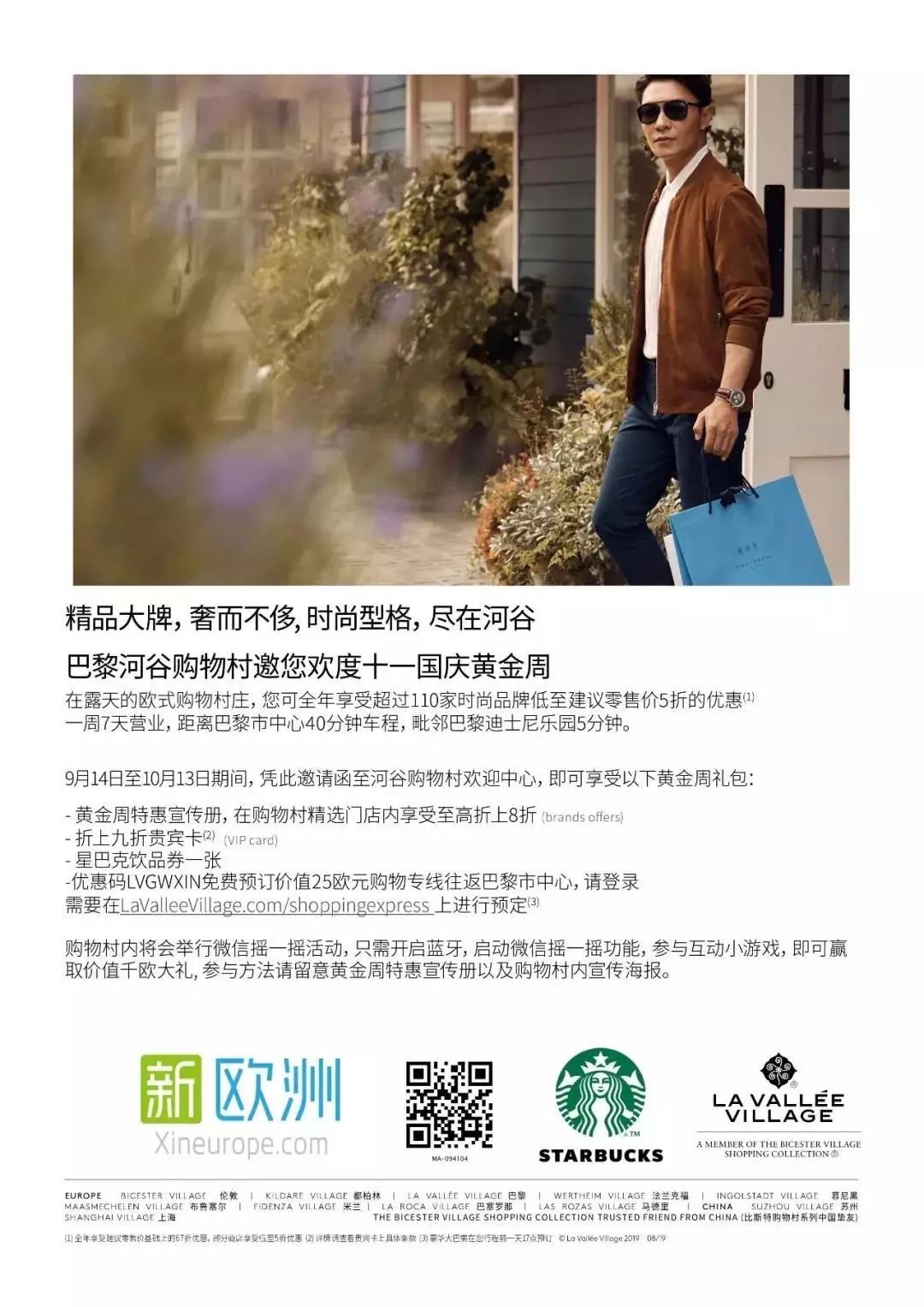 「ECCFC」在巴黎围观主播带货，礼物拿到手软，和大佬拉家常的机会，究竟是哪来的？