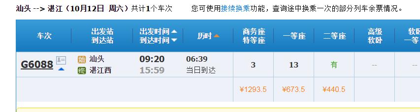 汕头有直达湛江的高铁吗,汕头有高铁直达湛江吗