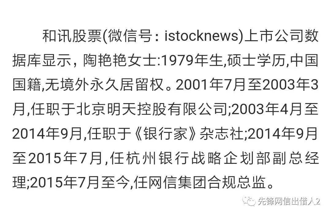 张振新、XF帝国和美女高管团