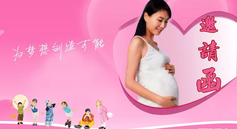 孕妈活动邀请函,适合孕妈妈的活动