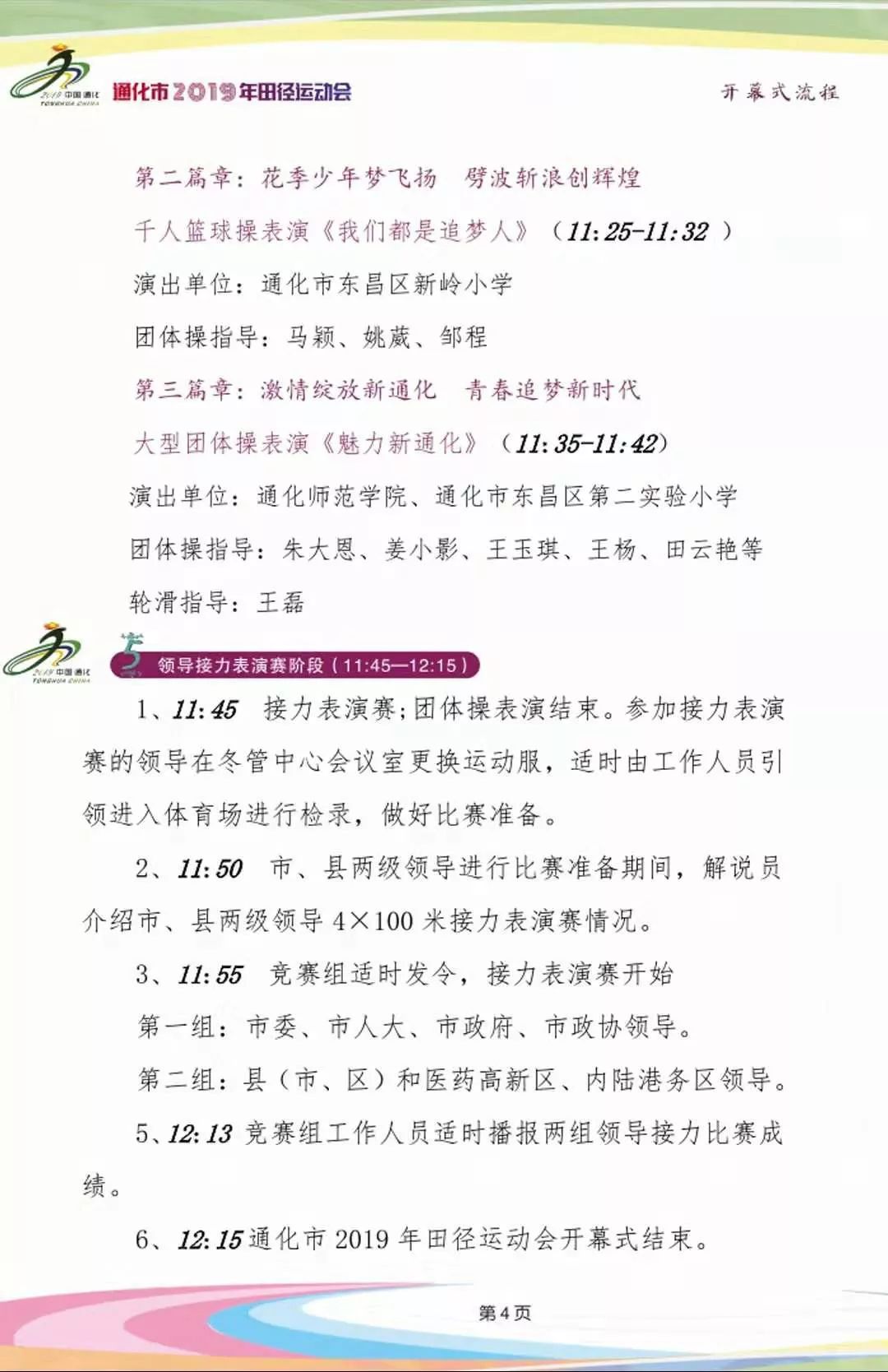 通化市2019年田径运动会,通化市体育场2018运动会