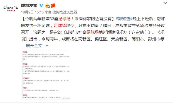 成都有几座专业足球场,成都有哪些免费足球场