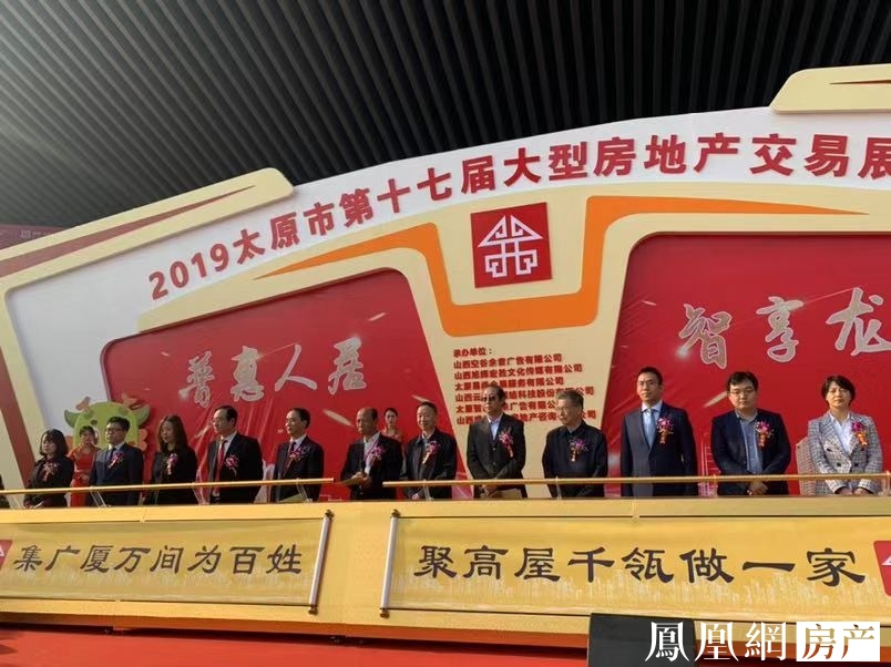 太原第十九届房地产展览会,太原展会大会